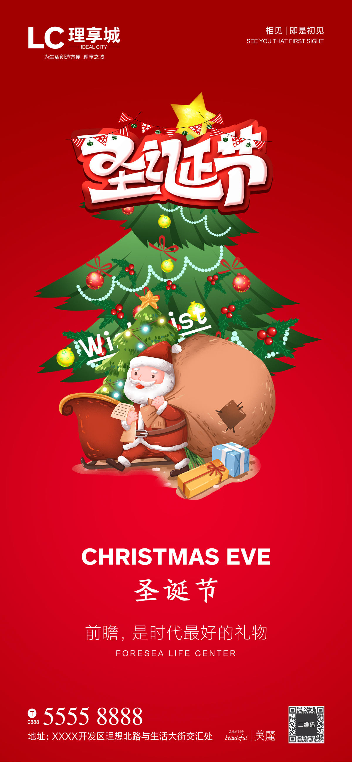圣诞节 圣诞礼物 圣诞树 礼物 平安夜 房地产 广告 海报