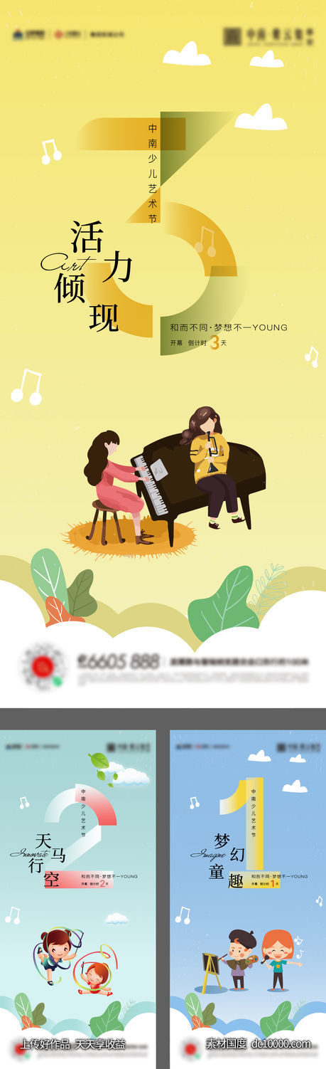 儿童活动倒计时-源文件-素材国度dc10000.com