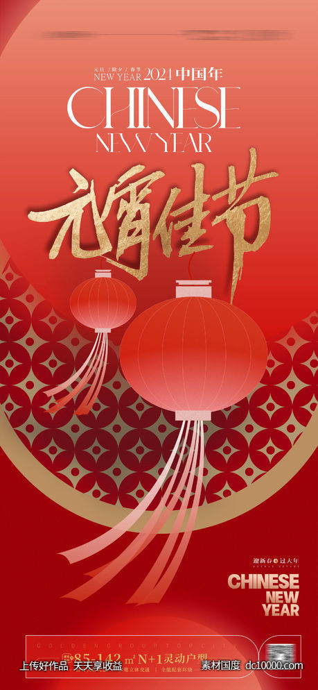 元宵节海报-源文件-素材国度dc10000.com