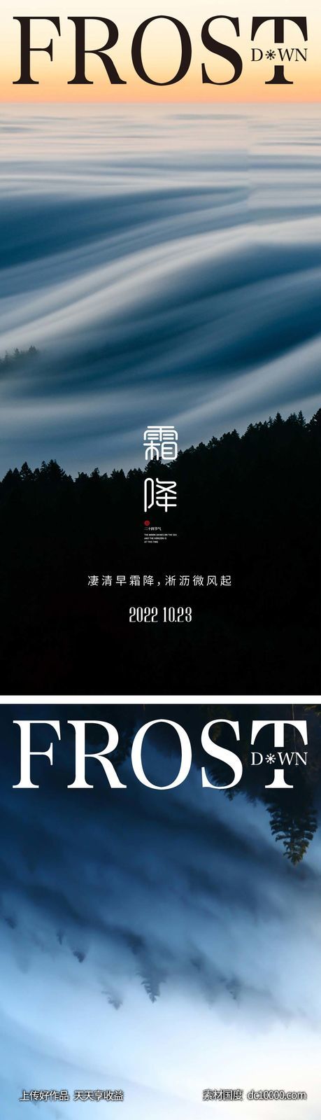 霜降节气海报 地产微单 朋友圈刷屏单图-源文件-素材国度dc10000.com