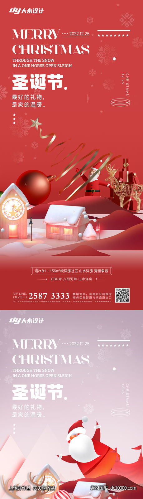圣诞节房地产海报-源文件-素材国度dc10000.com