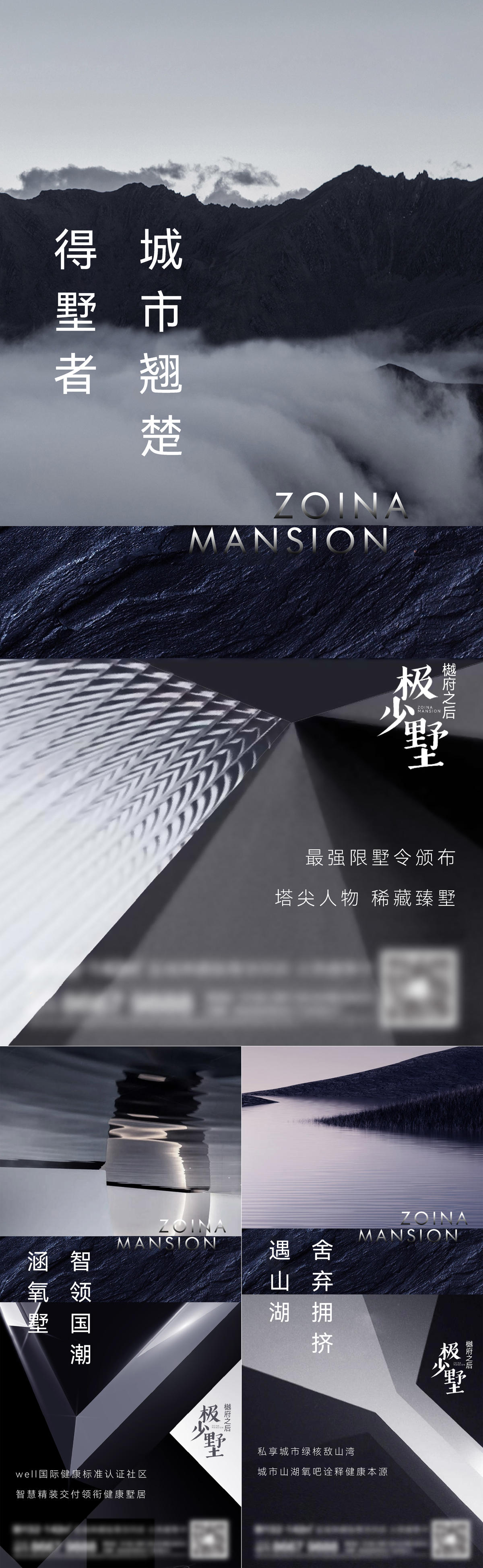 地产洋房系列刷屏