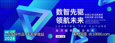 领航未来科技峰会主kv-源文件-素材国度dc10000.com