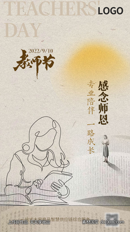 教师节-源文件-素材国度dc10000.com