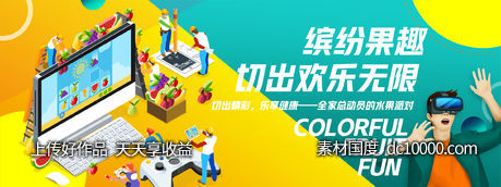 缤纷果趣游戏背景板-源文件-素材国度dc10000.com