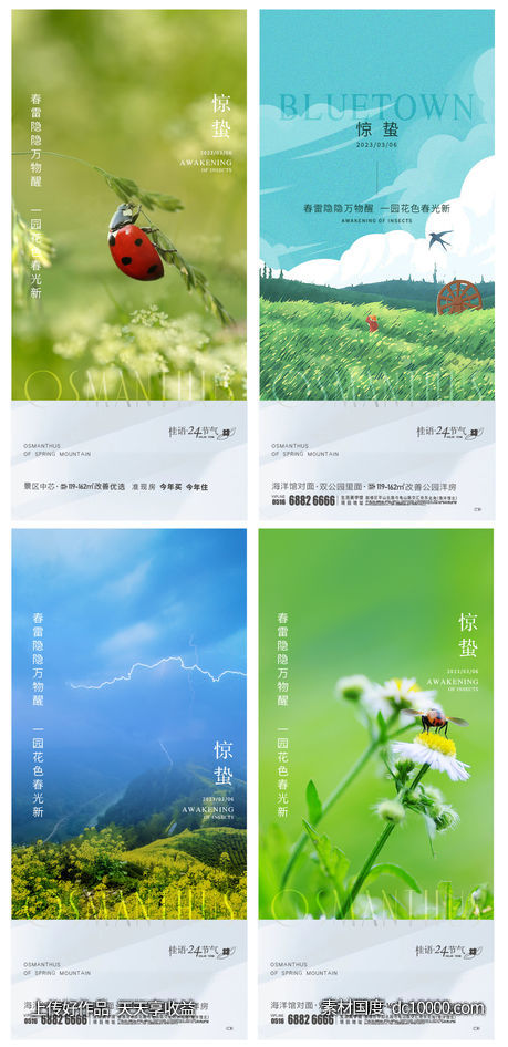 惊蛰 -源文件-素材国度dc10000.com