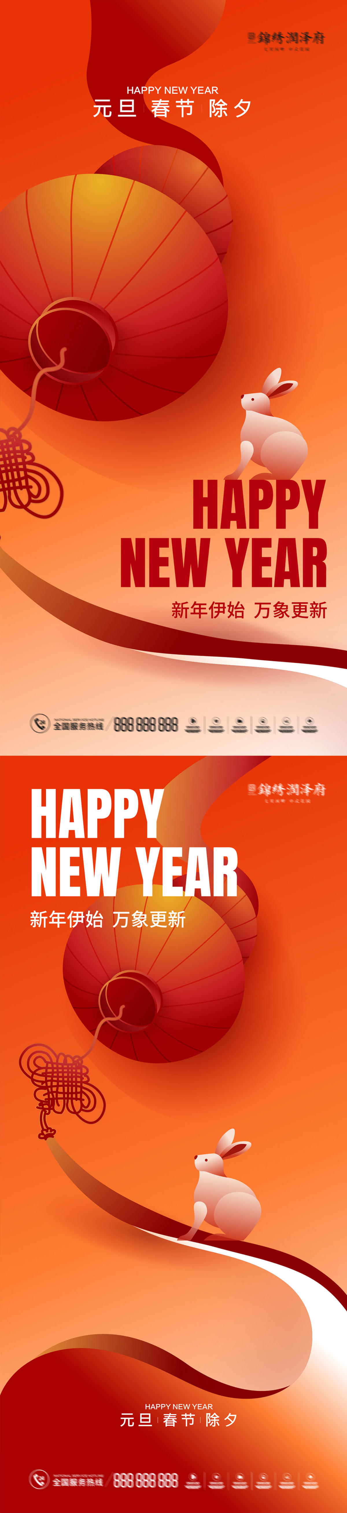 2023元旦春节除夕海报