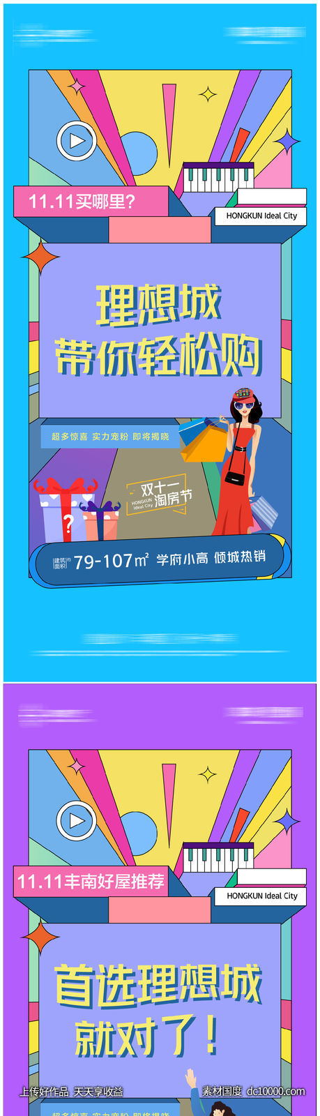 双十一系列-源文件-素材国度dc10000.com