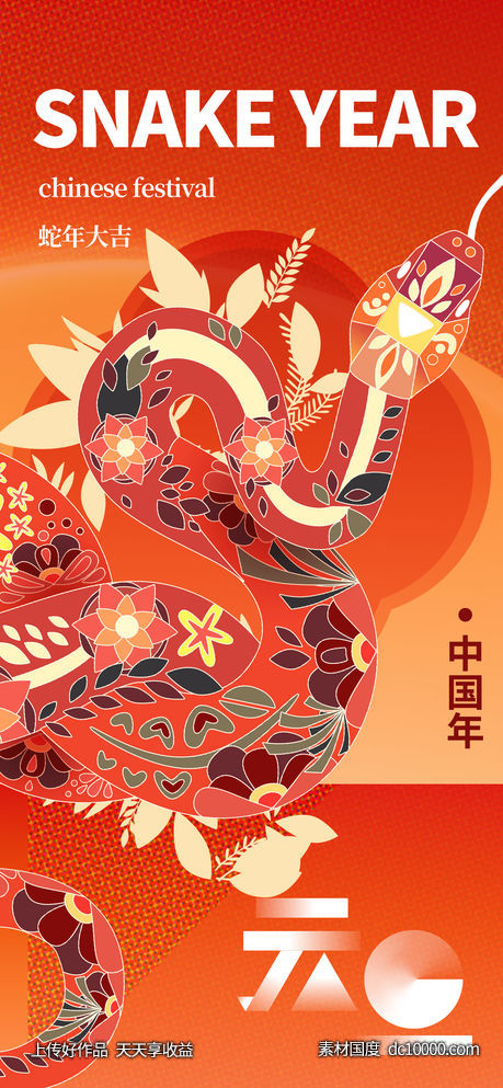 剪纸风渐变蛇年新年祝福海报-源文件-素材国度dc10000.com
