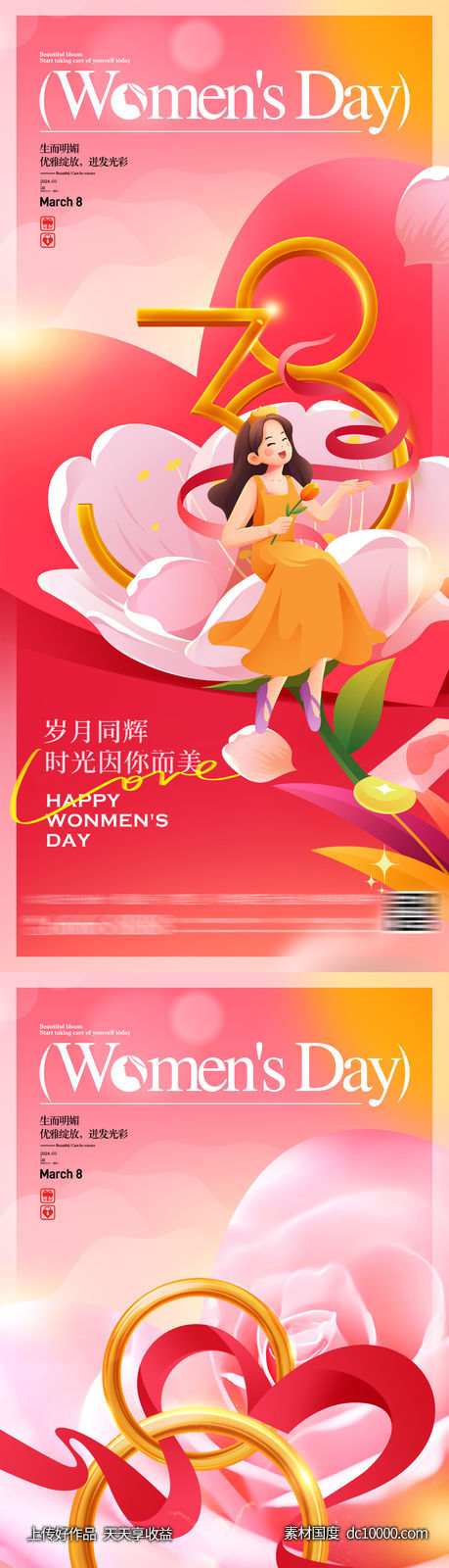 女神节海报-源文件-素材国度dc10000.com