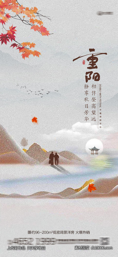 重阳节-源文件-素材国度dc10000.com
