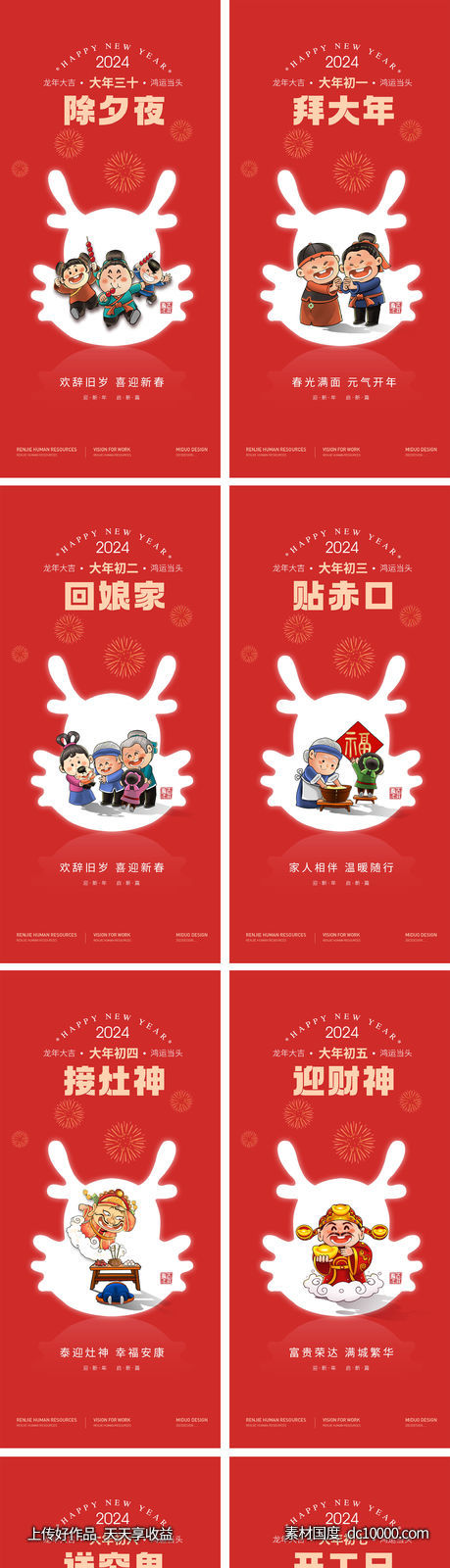 春节年俗系列海报-源文件-素材国度dc10000.com