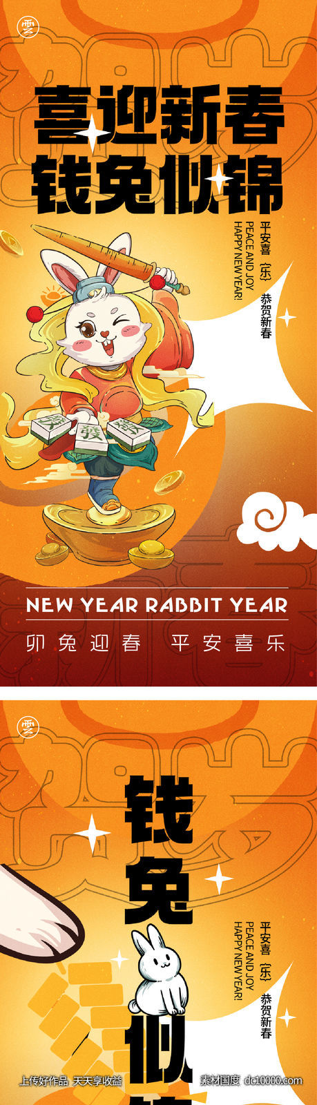 元旦 兔年 春节 除夕 小年 新年 2023 兔子-源文件-素材国度dc10000.com