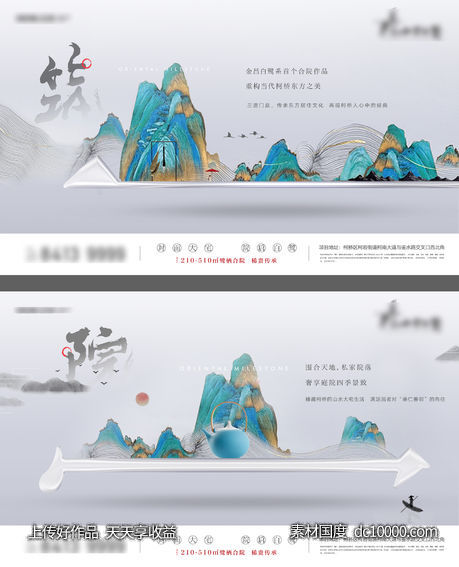 中式地产主画面kv背景板-源文件-素材国度dc10000.com