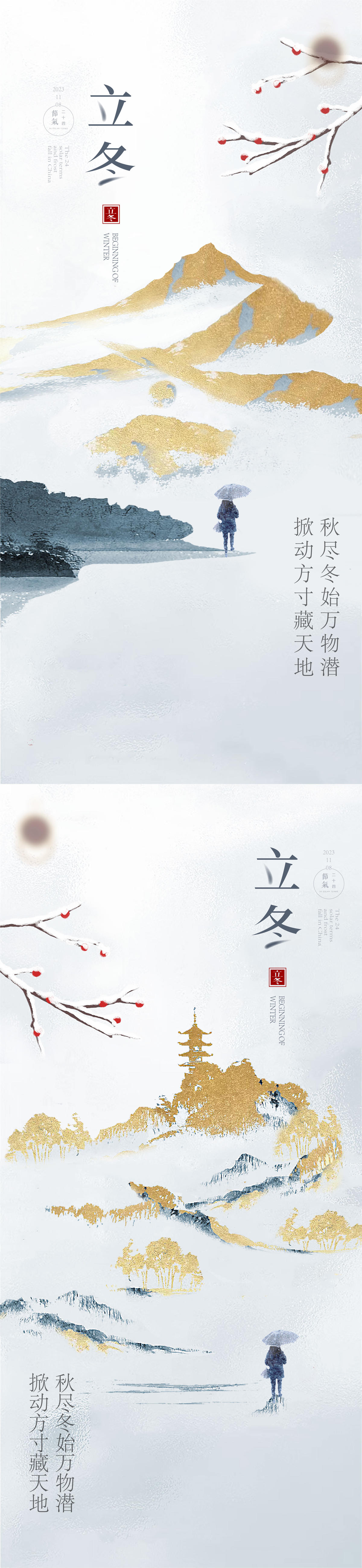 立冬节气海报