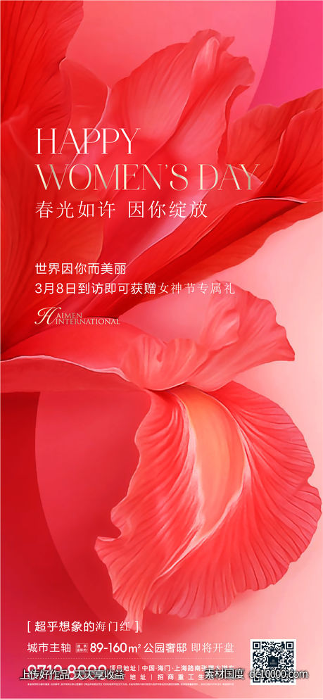 三八 妇女节 女神节 海报-源文件-素材国度dc10000.com