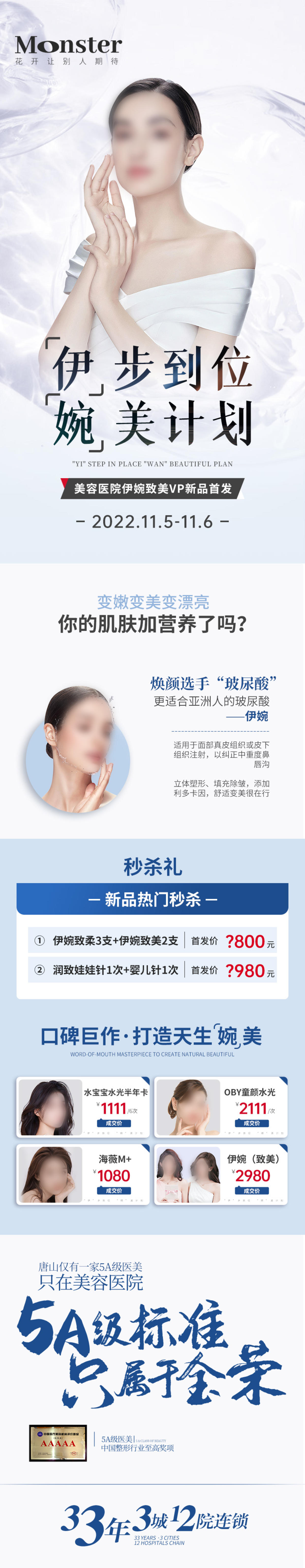 医美伊婉玻尿酸专题