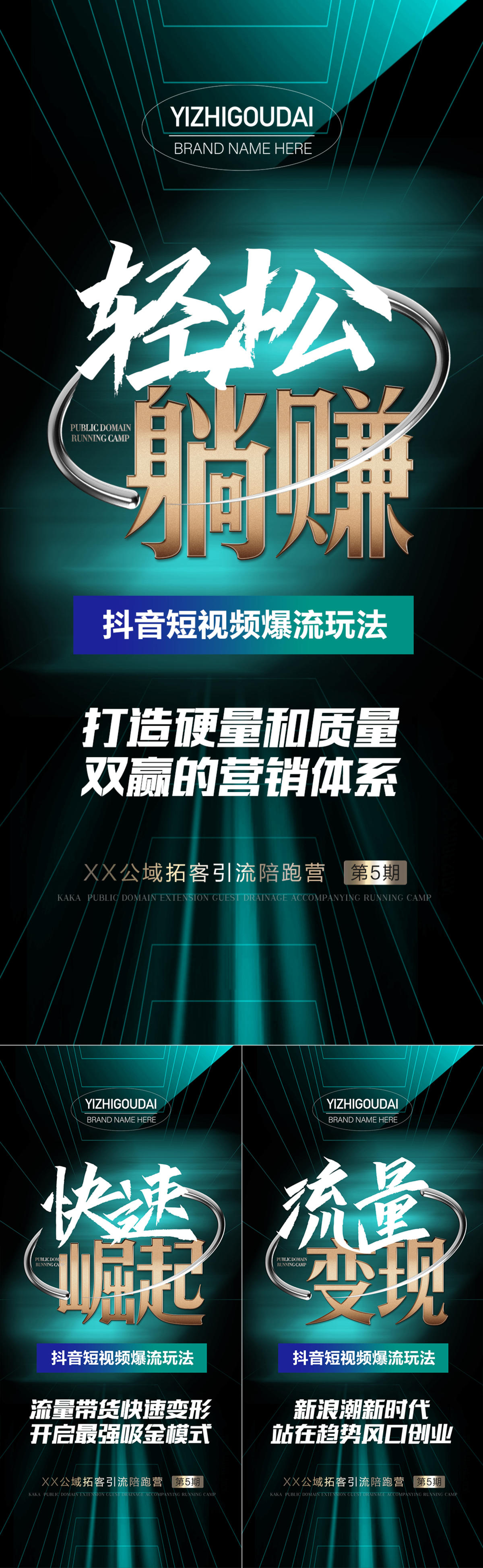 微商医美招商培训造势预热海报