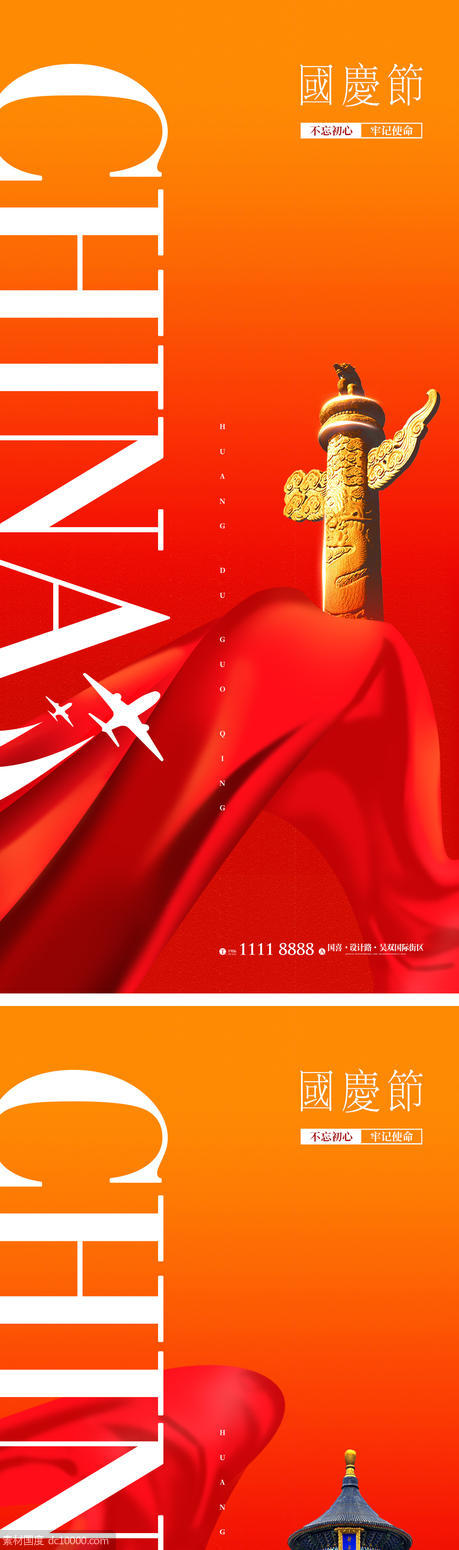 国庆节气海报 2023 地产微单 朋友圈刷屏单图 红色 - 源文件