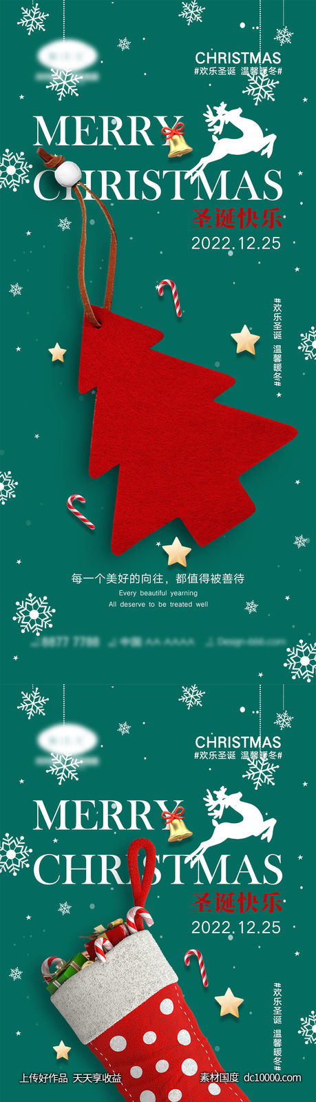 圣诞节海报-源文件-素材国度dc10000.com