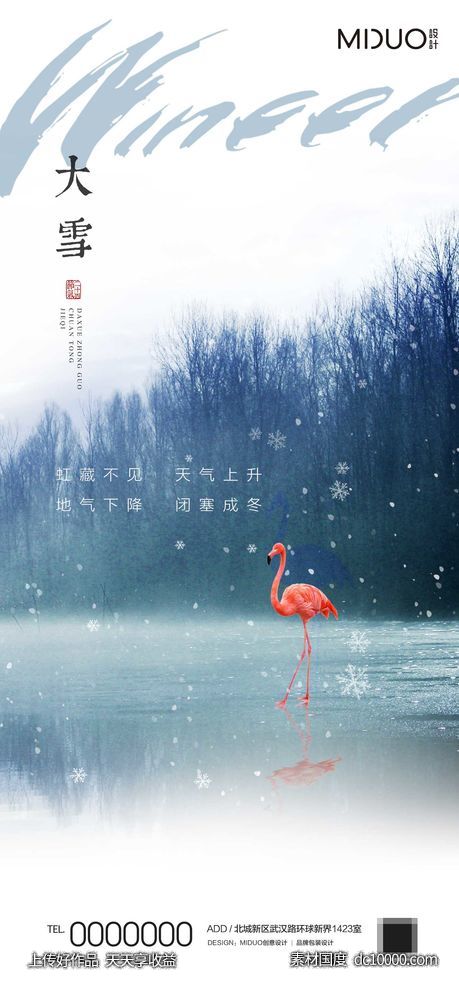 大雪节气海报 - 源文件