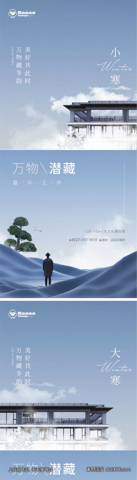 小寒大寒商业节气单图-源文件-素材国度dc10000.com