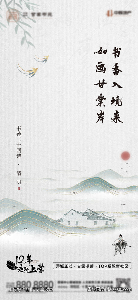 地产-清明单图中式-源文件-素材国度dc10000.com