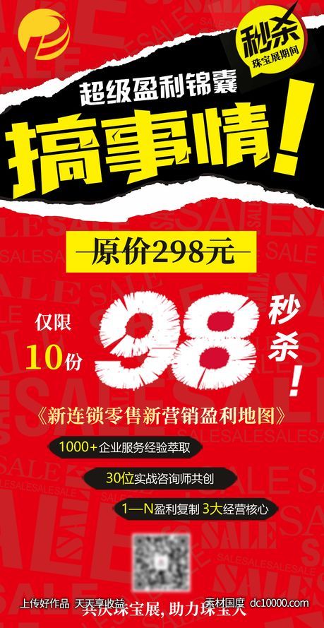 秒杀活动宣传单页-源文件-素材国度dc10000.com