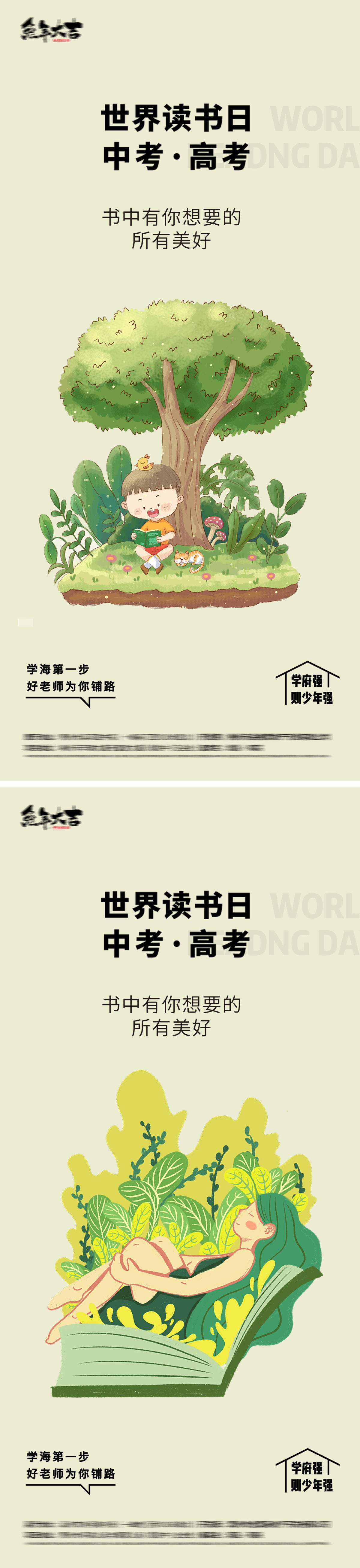世界读书日高考中考插画海报