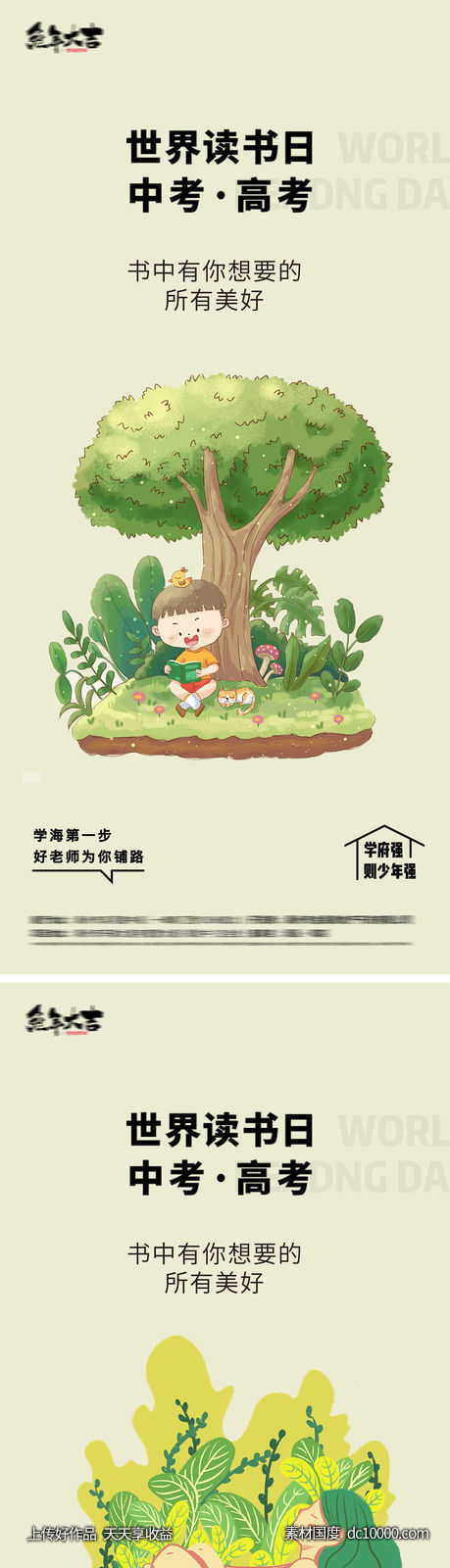 世界读书日高考中考插画海报-源文件-素材国度dc10000.com