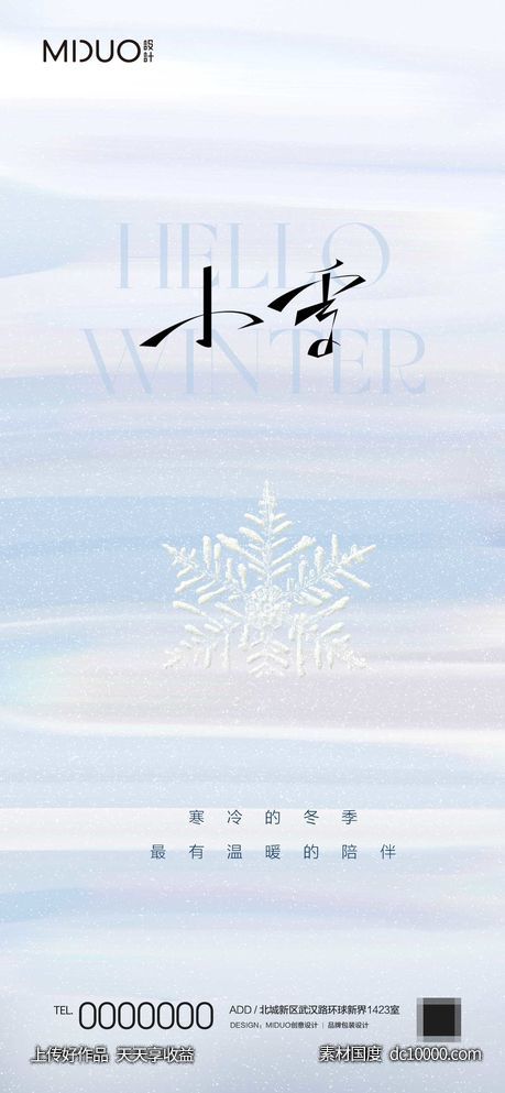 小雪节气海报 - 源文件