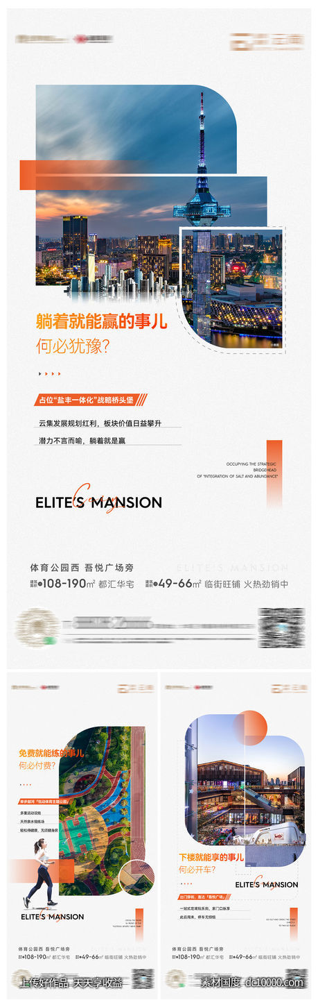高端地产 价值点 区位 系列刷屏-源文件-素材国度dc10000.com