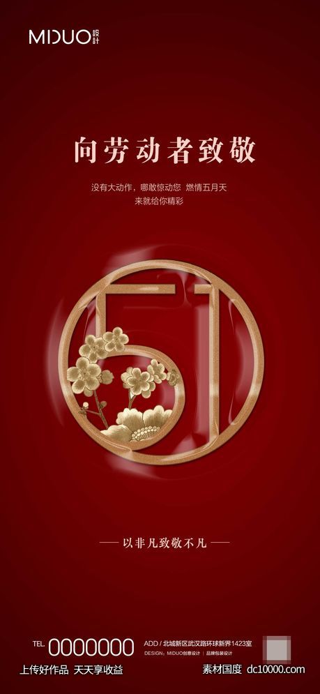 劳动节海报-源文件-素材国度dc10000.com