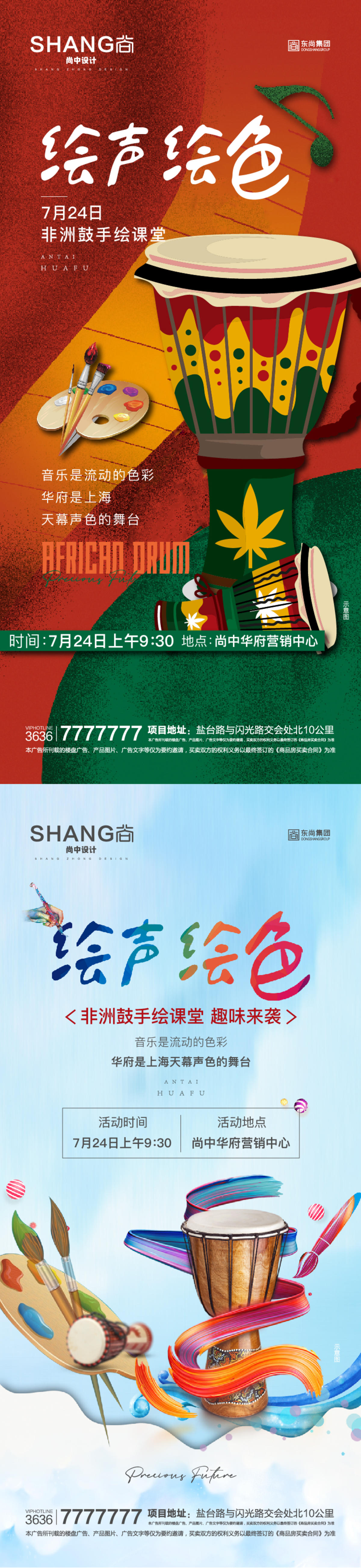 地产非洲鼓手绘暖场活动微信海报