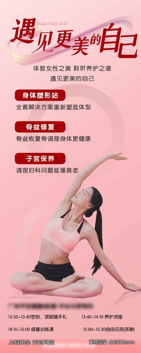 医美海报-源文件-素材国度dc10000.com