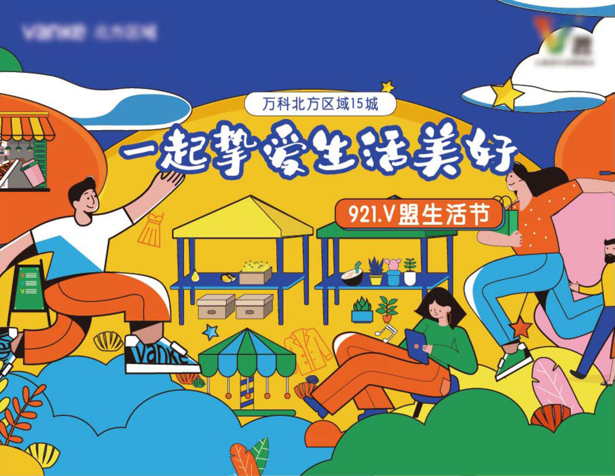 露营派对生活节音乐节市集