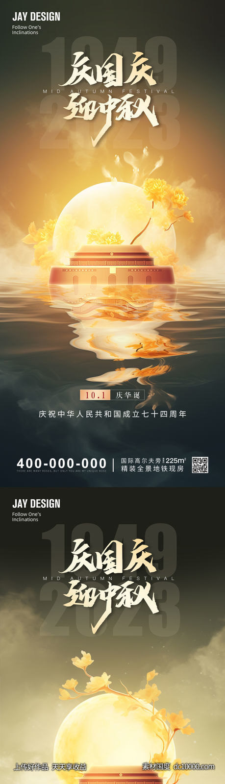 地产中秋国庆节海报-源文件-素材国度dc10000.com