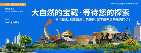内蒙古城市旅游展板 - 源文件