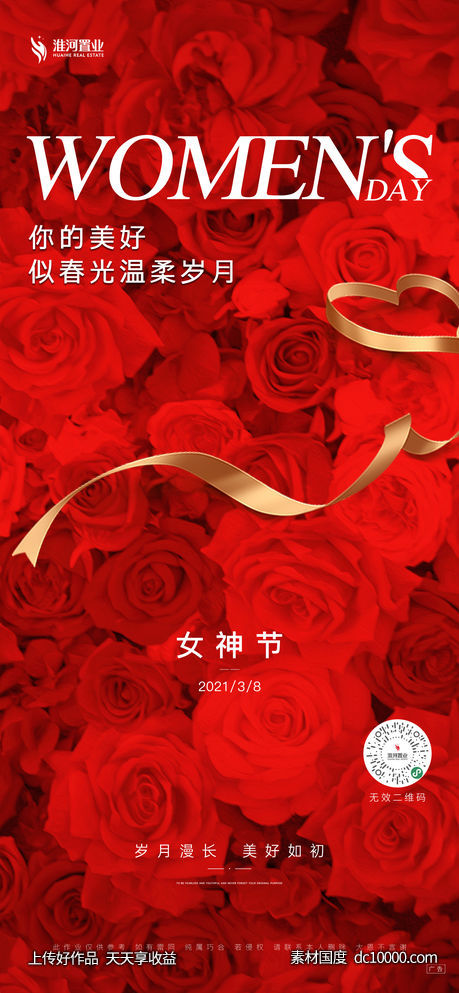 三八 妇女节 女神节 海报-源文件-素材国度dc10000.com
