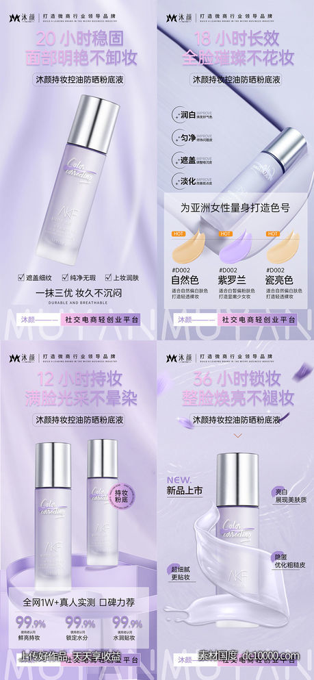 粉底液产品系列海报-源文件-素材国度dc10000.com