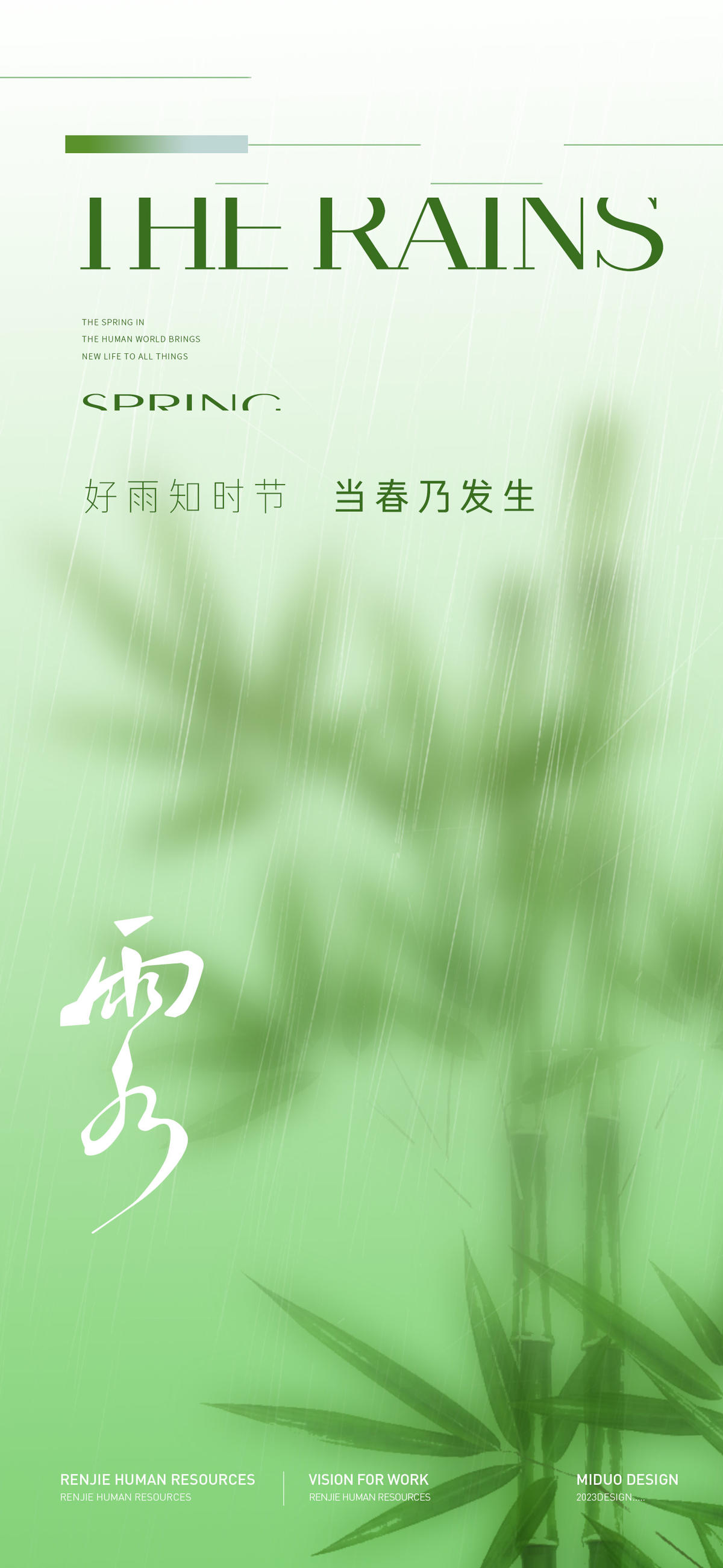 雨水节气海报