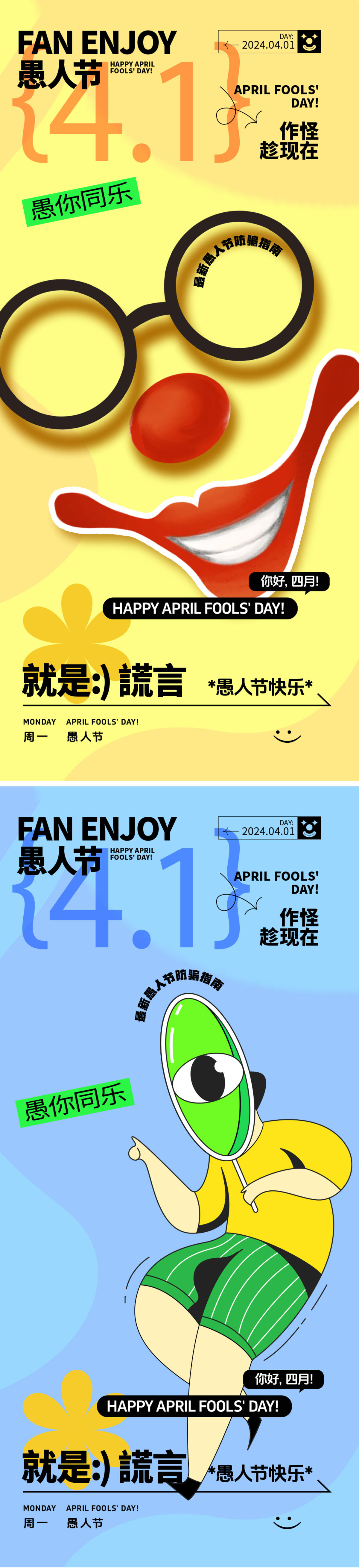 愚人节节日海报