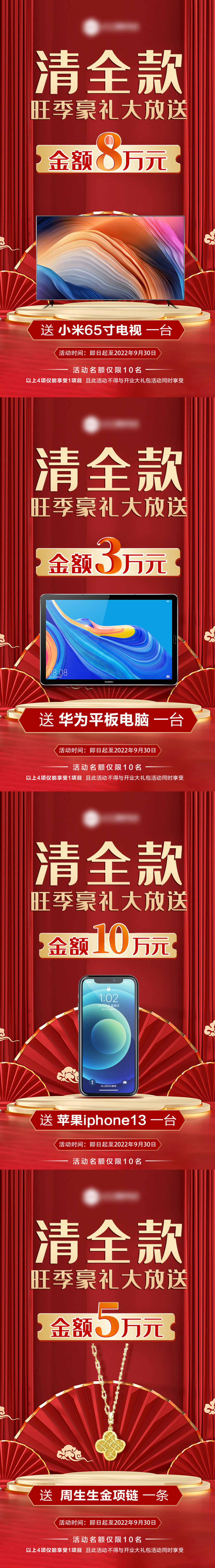 节日促销回馈活动礼品海报