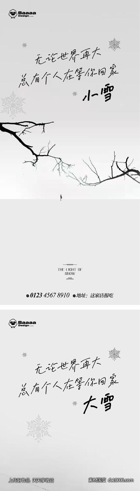 小雪大雪温情节气单图-源文件-素材国度dc10000.com