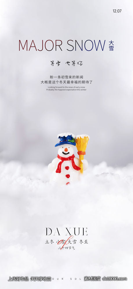 立冬小雪大雪冬至节气海报 - 源文件