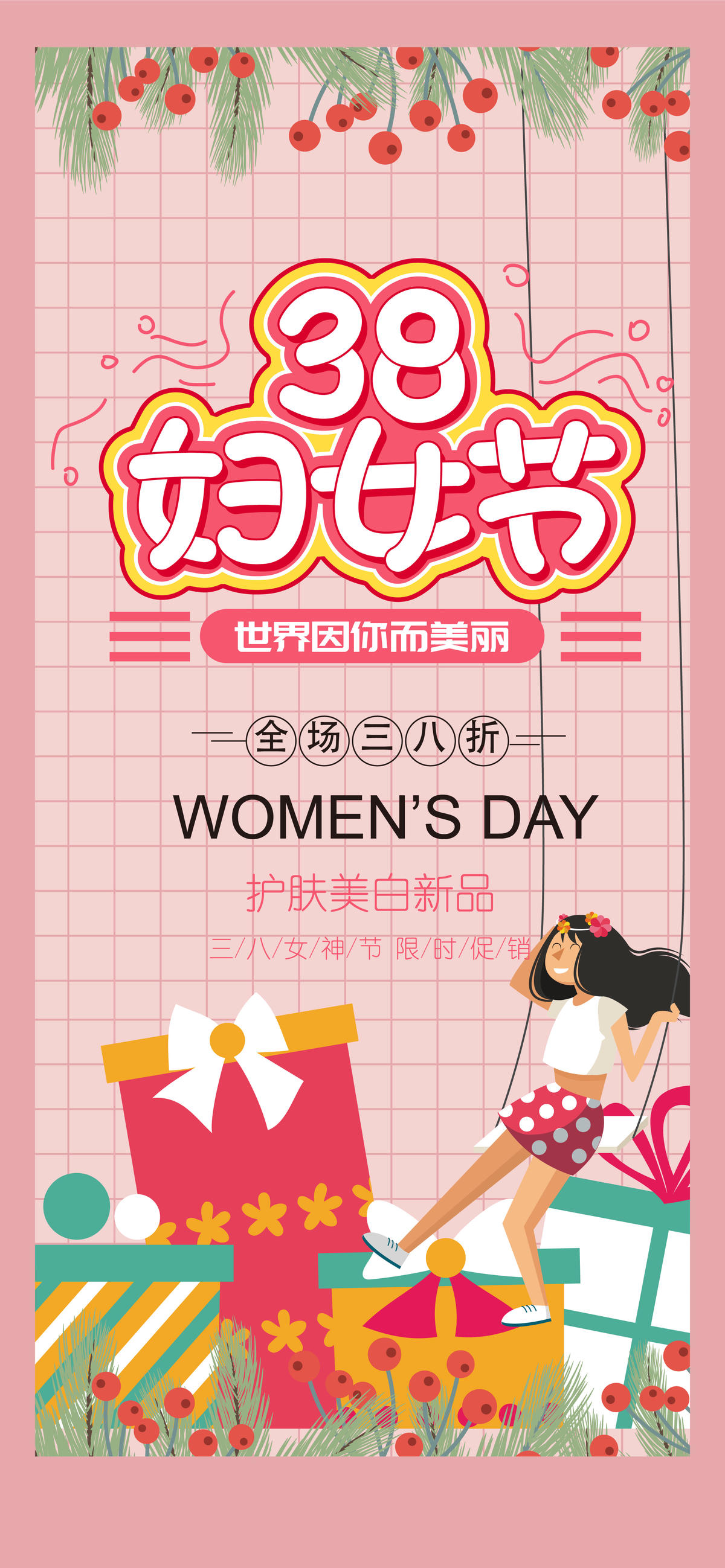 38妇女节女王节女神节