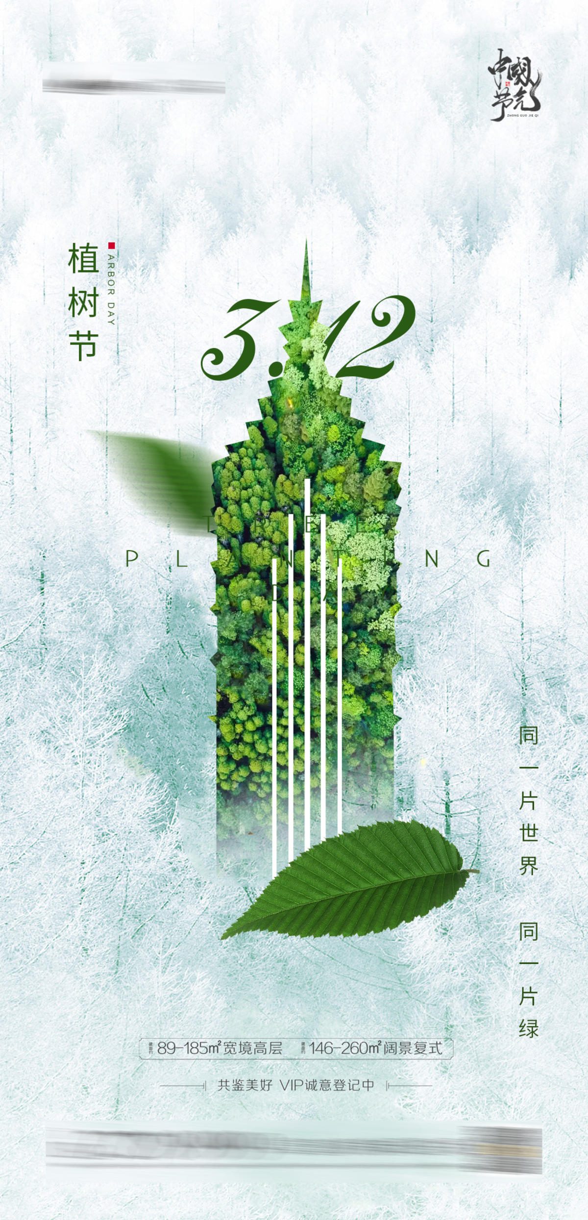 植树节