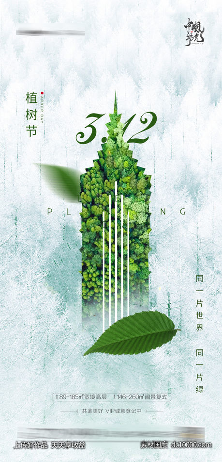 植树节-源文件-素材国度dc10000.com