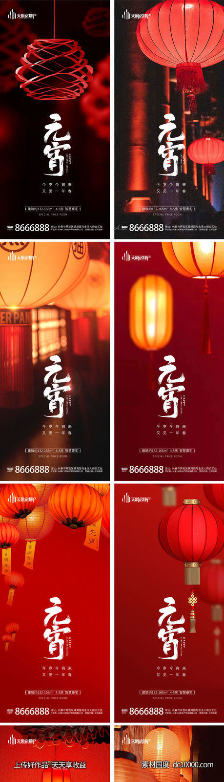 春节除夕新年元宵灯笼海报-源文件-素材国度dc10000.com