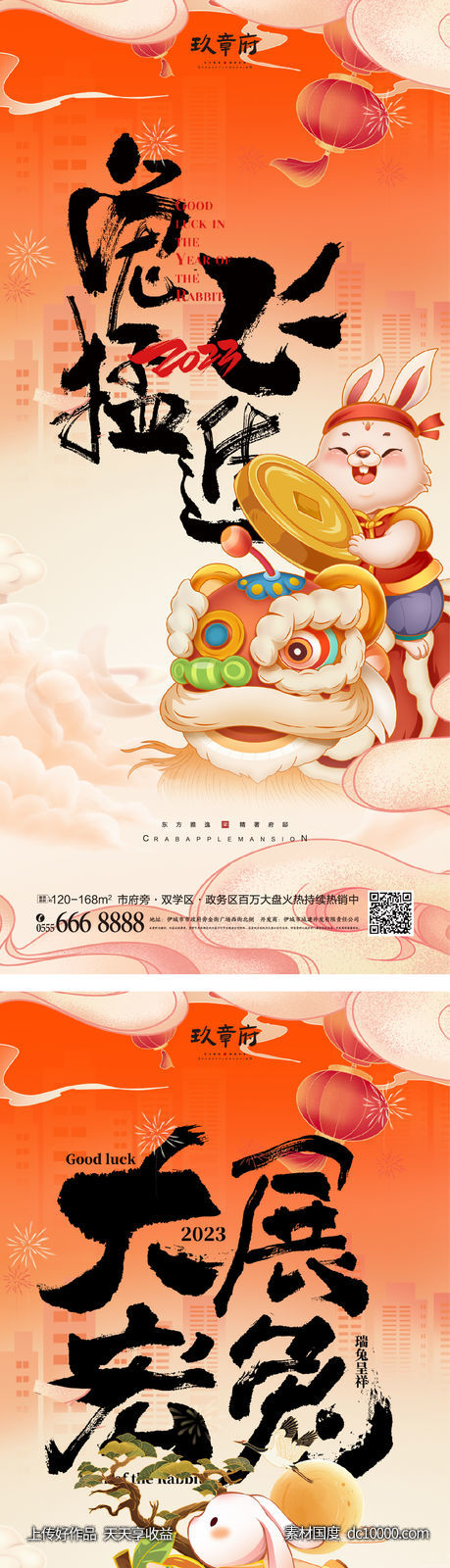 元旦 兔年 春节 除夕 小年 新年 2023 兔子-源文件-素材国度dc10000.com